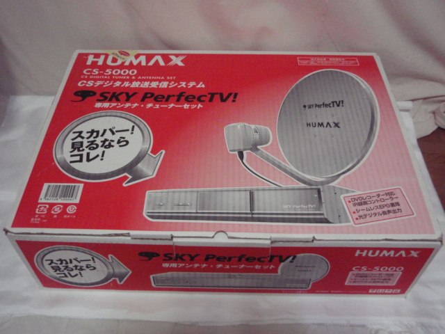 HUMAX スカパー！チューナー＆アンテナセット CS-5000 - その他